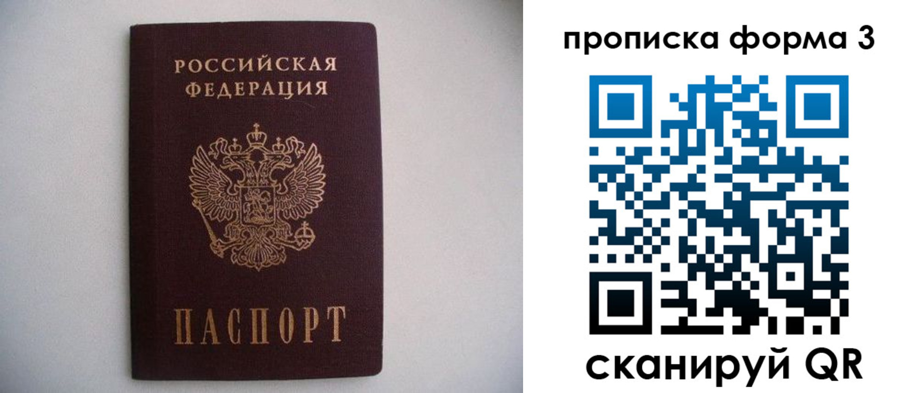 прописка в Коврове